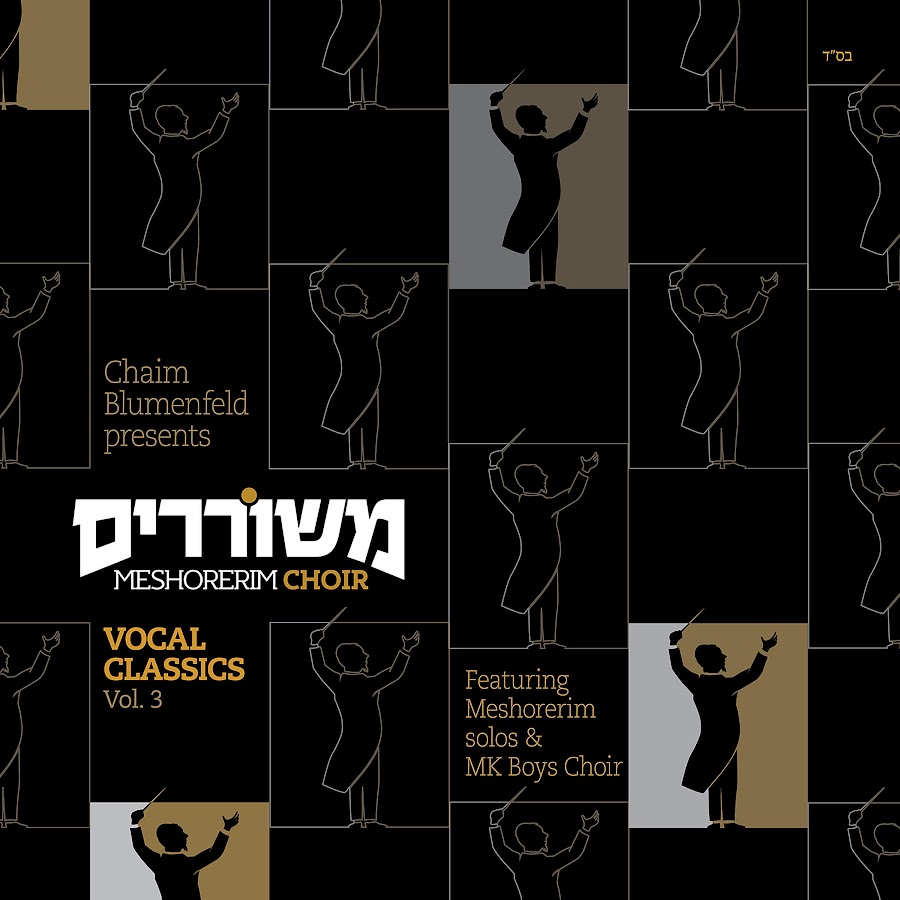 The Meshorerim Choir - Topic