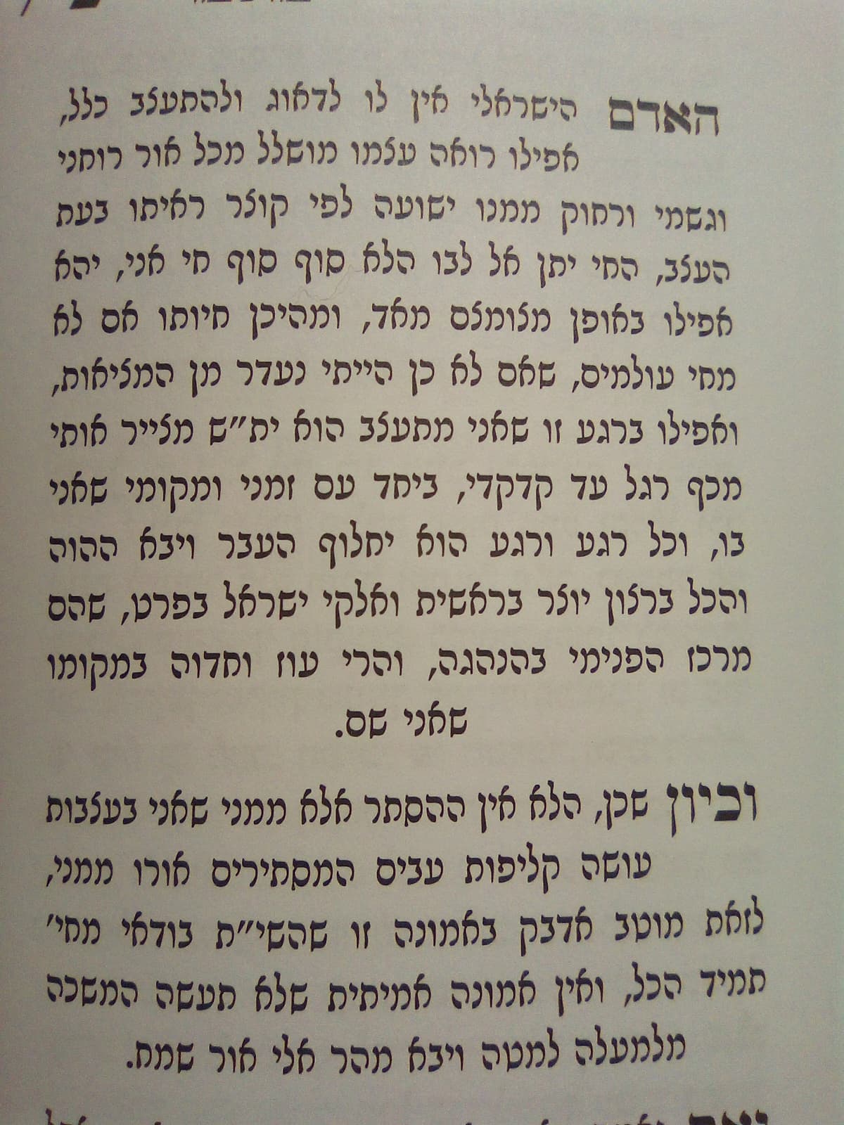 Status update image from R' Yom Tov Glaser