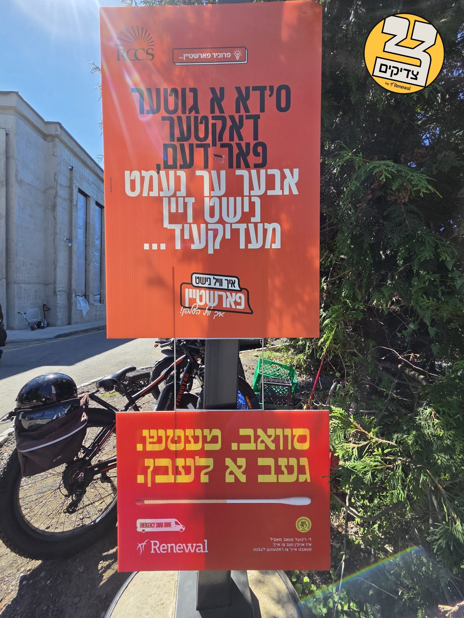 Status update image from Renewal Tzadikim.