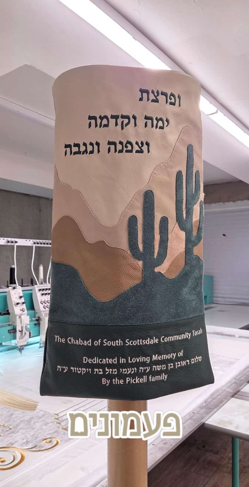 Status update image from Pamonim Judaica