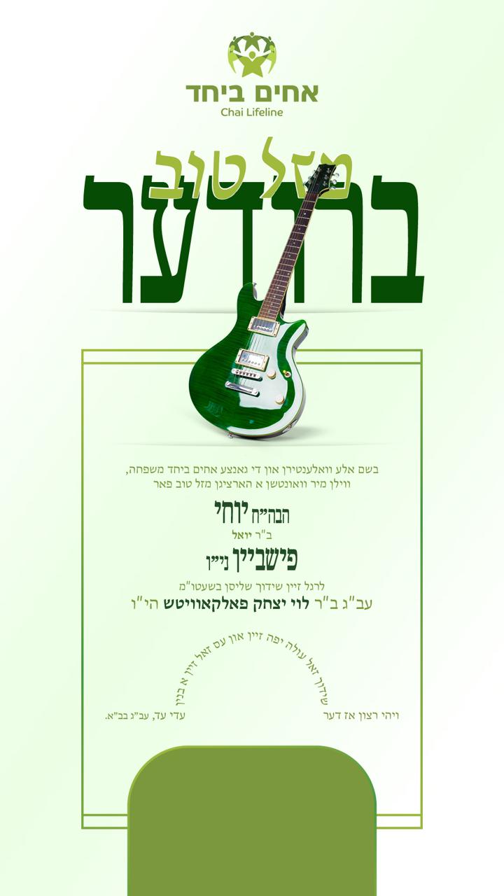 Status update image from Achim B’yachad