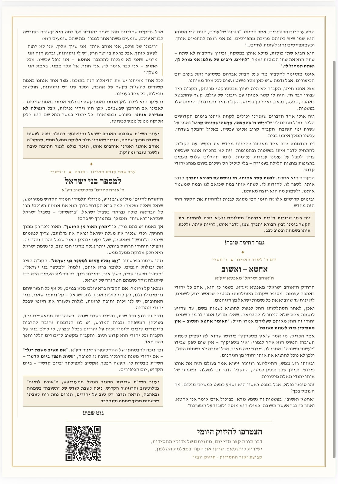 Status update image from אור החסידות — Daily Simcha & Chizuk