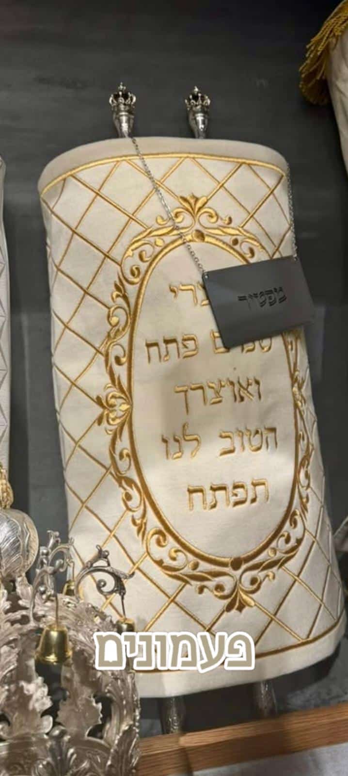Status update image from Pamonim Judaica