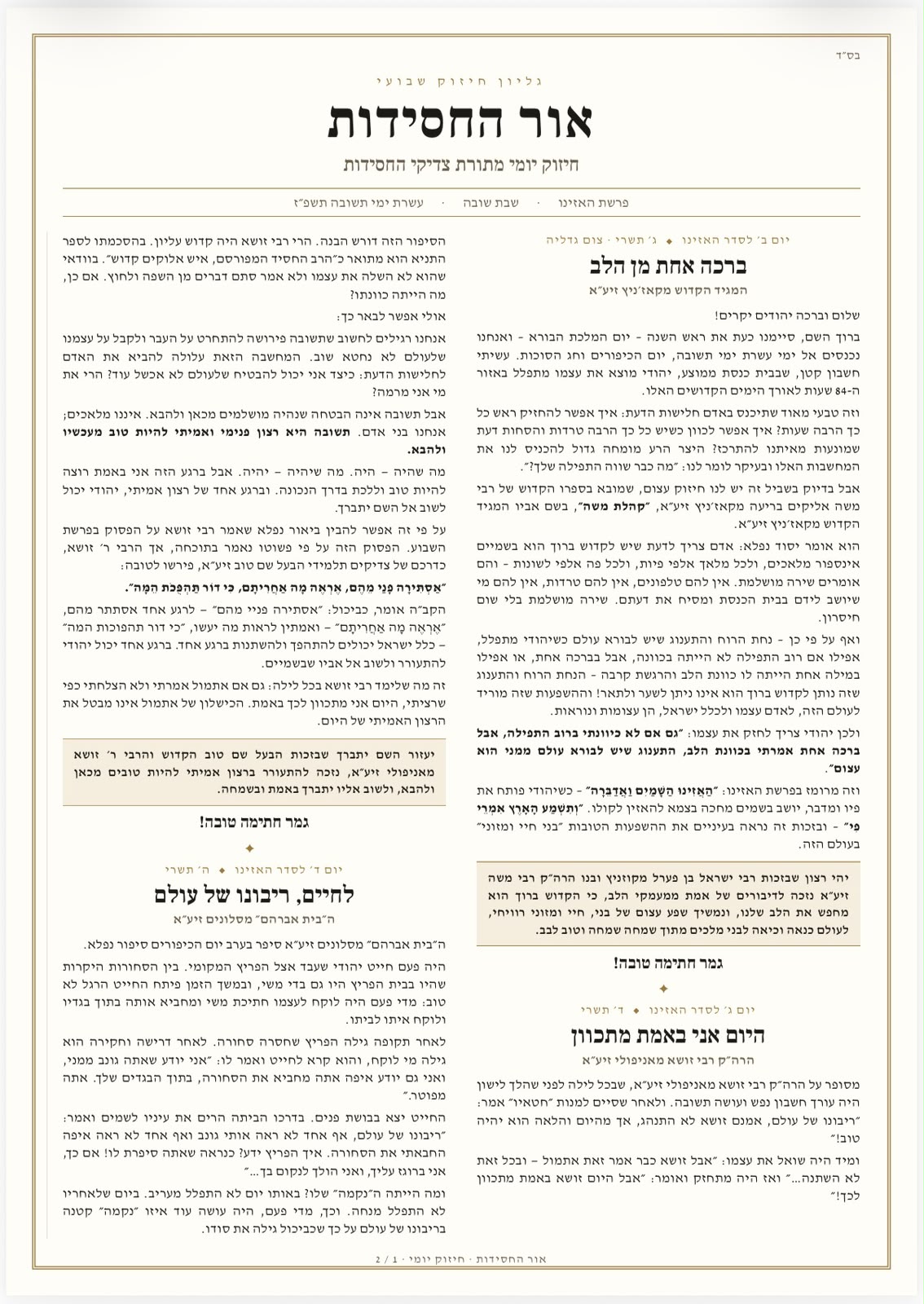 Status update image from אור החסידות — Daily Simcha & Chizuk