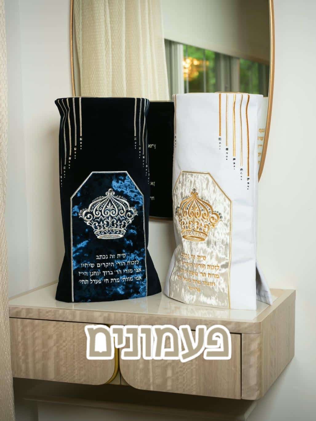 Status update image from Pamonim Judaica