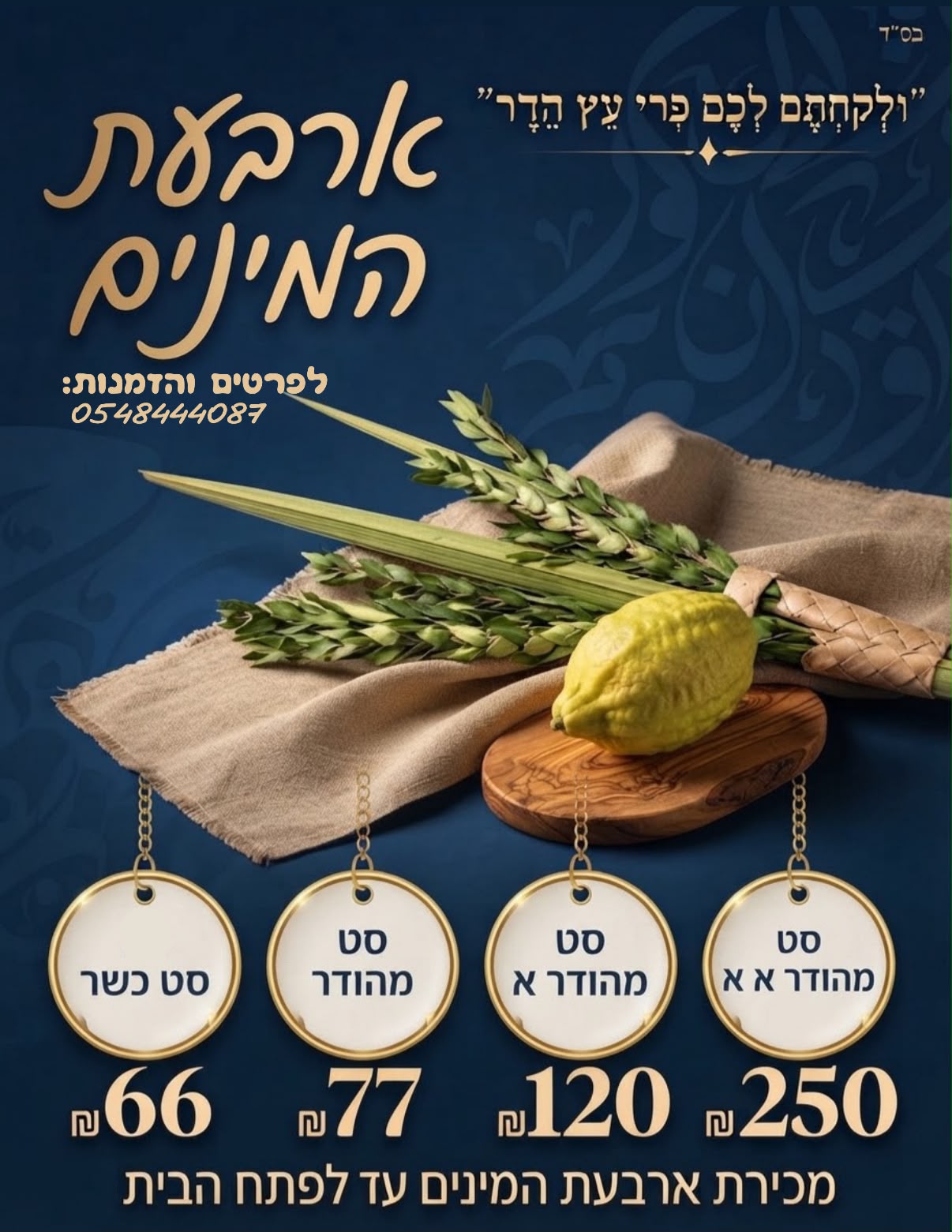 Status update image from יענקלה קורנבליט