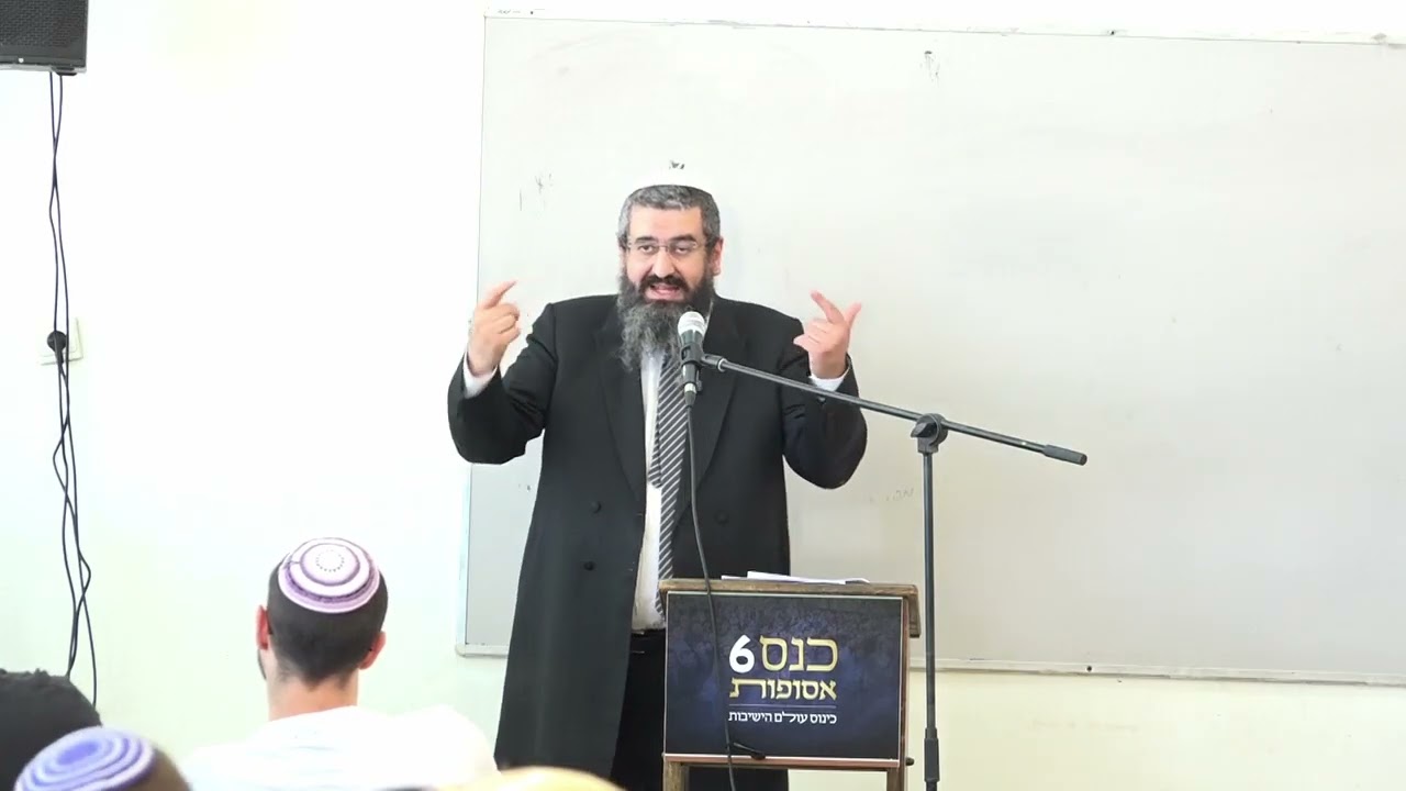 ייחוס הנולד מתרומת זרע אנונימית • הרב משה חביב, ראש ישיבת בית אל נתניה • כנס אסופות ה-6