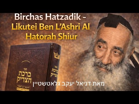 Naso: Birchas Hatzadik - Likutei Ben L'Ashri Al Hatorah Shiur