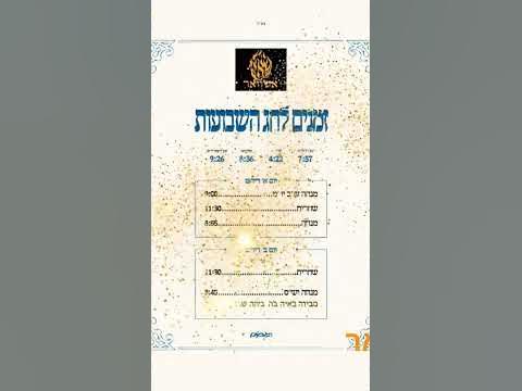 #סאטמאר #אשוואר #תורה #יוטיוב #אקדמיה #ישראל #ישיבה #תפילה #זויג #virel