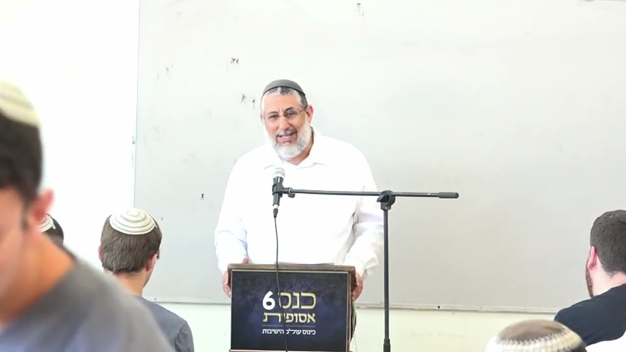 נוסח הגט - בין המשפטי לאישי • הרב מיכאל אדרעי, ראש ישיבת שדות נגב • כנס אסופות ה-6