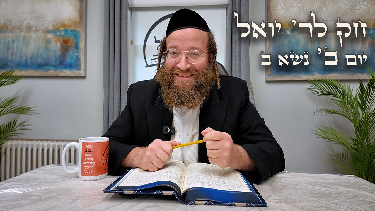 Chok L'Yisroel: Naso II, Day 2 | R' Yoel Lebovits (Ep. 201)