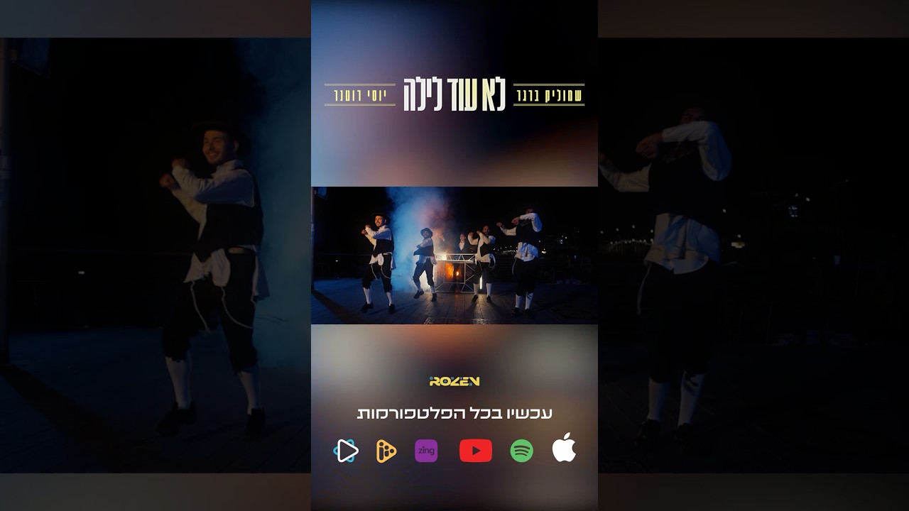 עכשיו ביוטיוב! 💥
