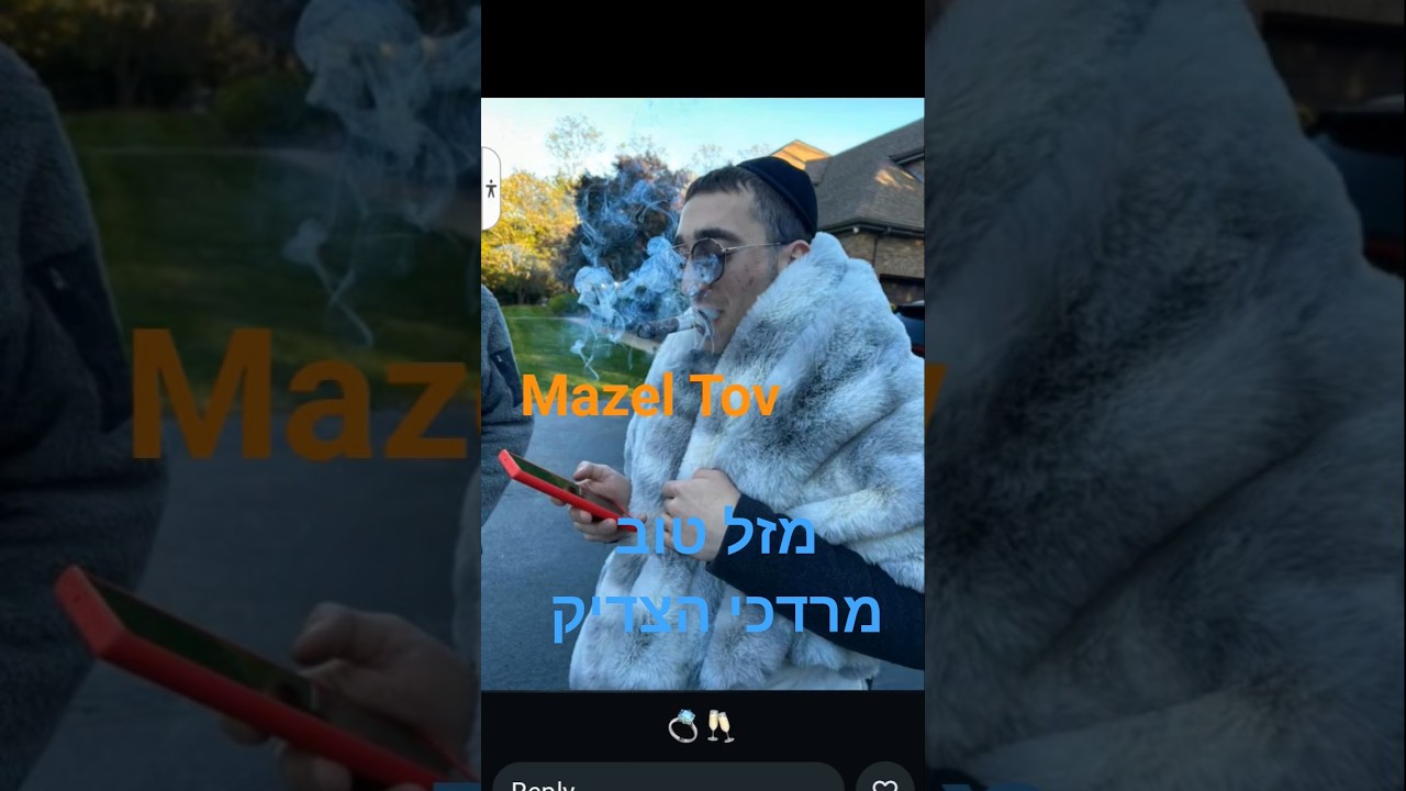 #mazeltov #מרדכי #הצדיק#מזלטוב#congratulatio#חתןכלה