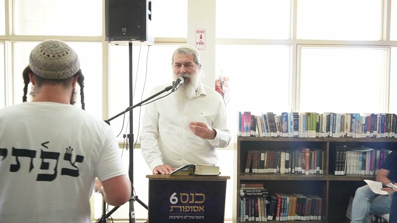 נסירה וייחוד - סוד החיים • הרב איל יעקבוביץ, ראש ישיבת צפת • כנס אסופות ה-6