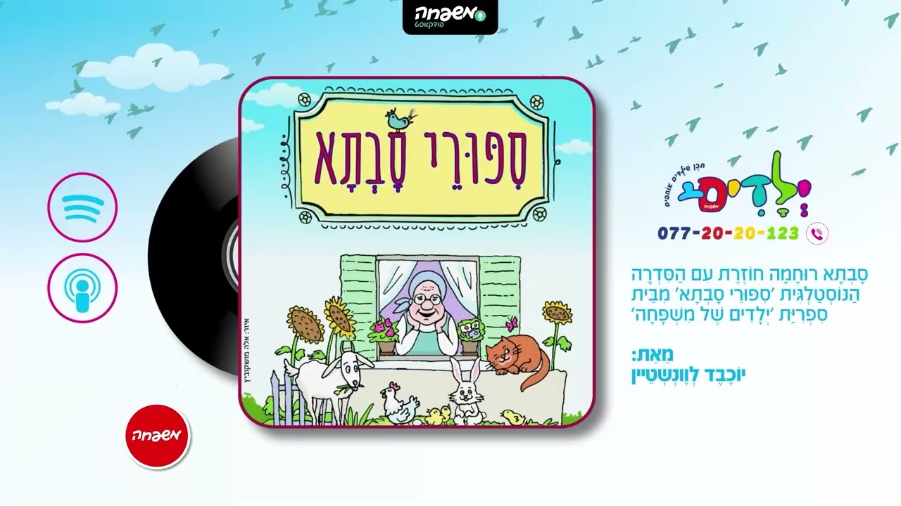 👵סיפורי סבתא - פרק 39: איפה קונים גלידה?