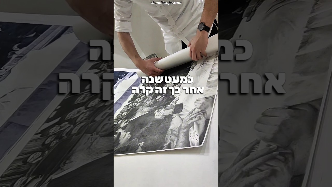 מכרתי ציור בכמעט 10,000 דולר!! 💰😎 #art #ציורים #חבד #שמוליקסופר