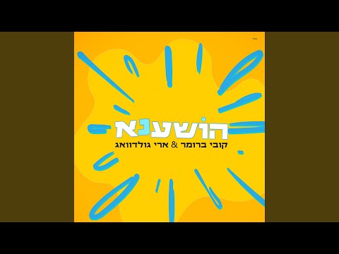 Hoshana