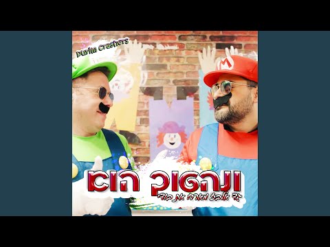 ונהפוך הוא