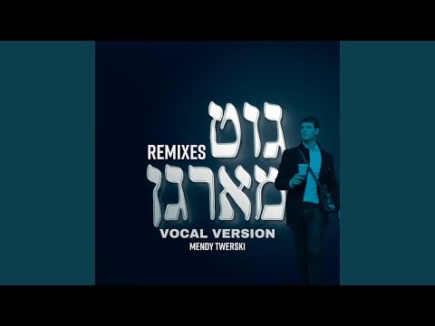 גוט מארגן (Vocal Version)