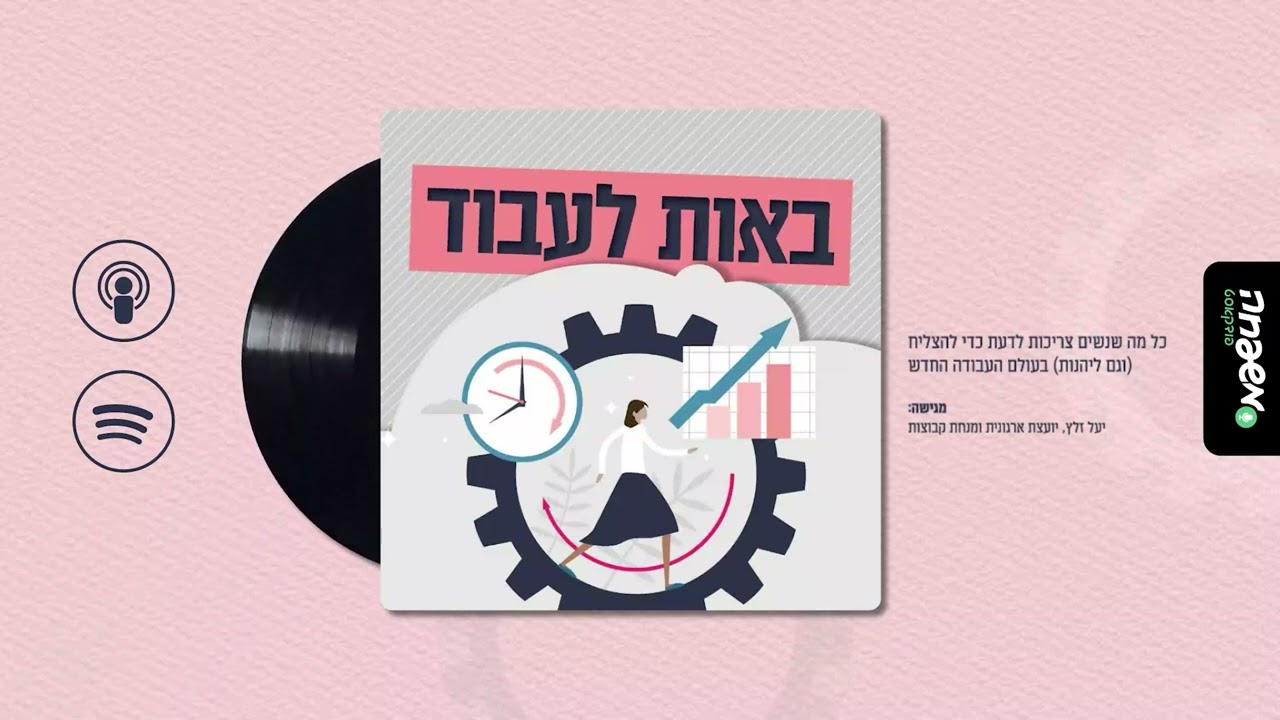 ⚙️באות לעבוד - פרק 23: עובדות על חבל דק