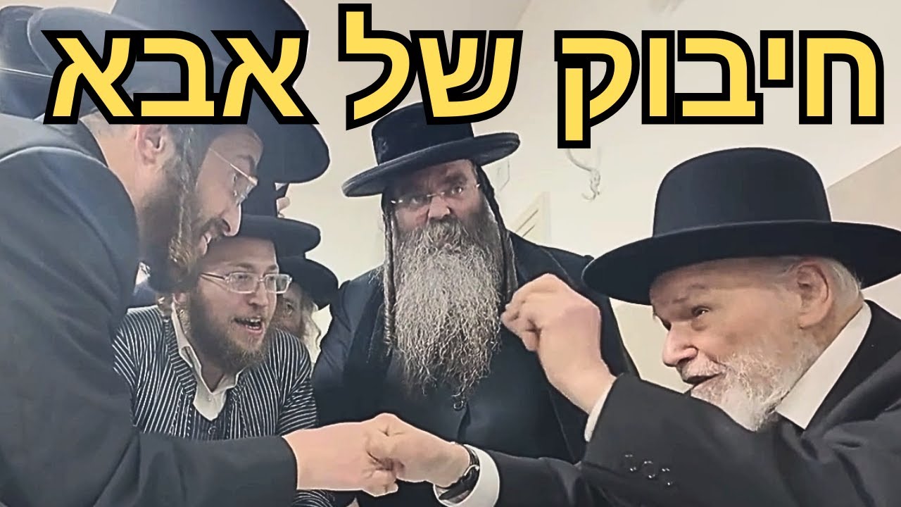 זאת חנוכה: מאות יתומים רכים מקבלים דמי חנוכה ממנהיג הדור הגרמ"ה הירש😭