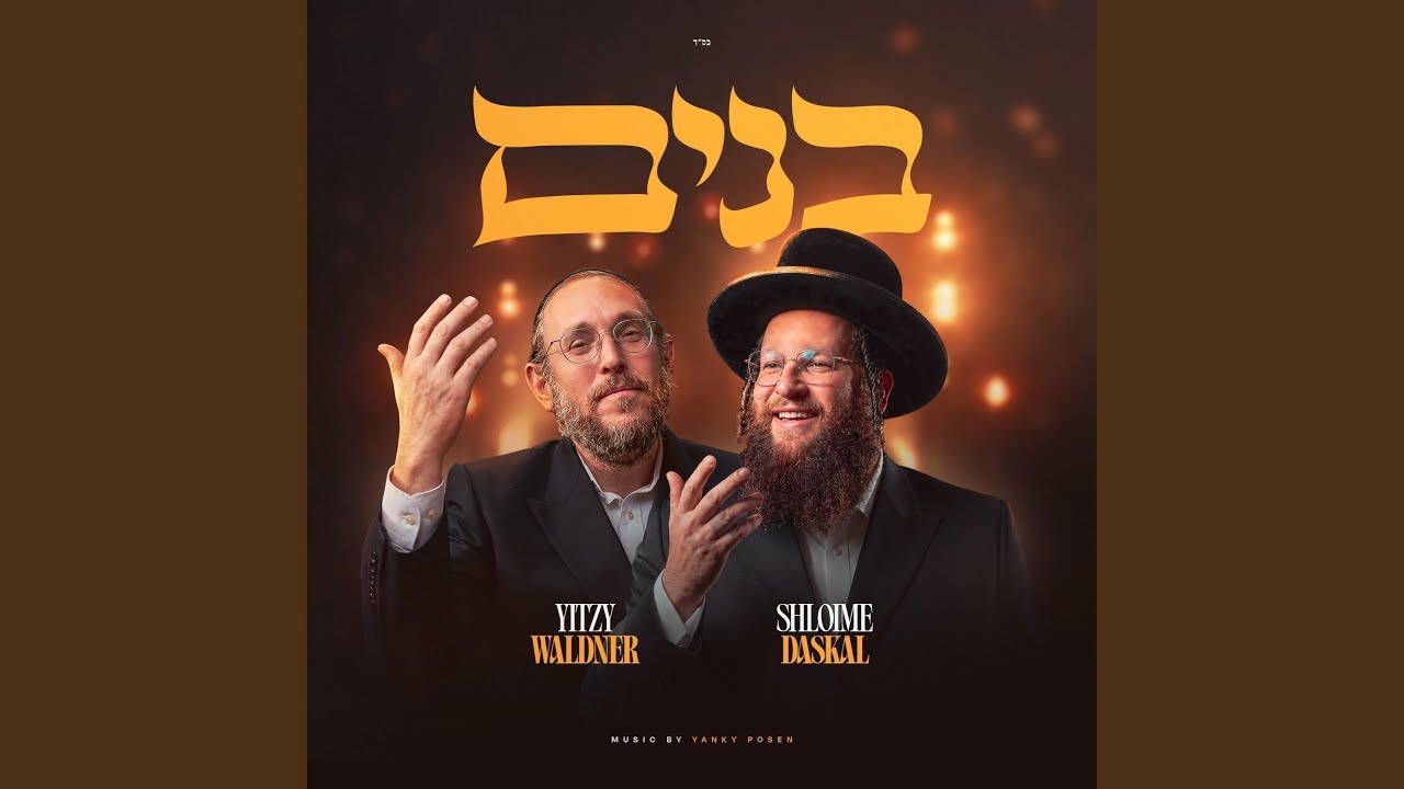 בנים