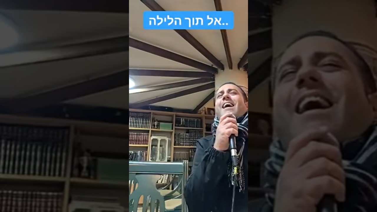 ישראל גברא - גם כי אלך