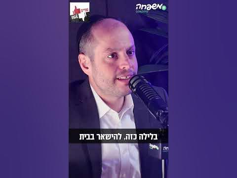מה קורה בליל שבועות בבתי המדרש? #שניים_הפוך