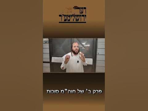 The Second episode of this year sukkot #jerusalem
