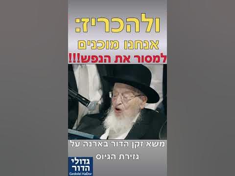 👑 "מוכנים למסור את הנפש עבור המלך!" 💥 זקן הדור הגרמ"צ ברגמן על גזירת הגיוס! 🇮🇱