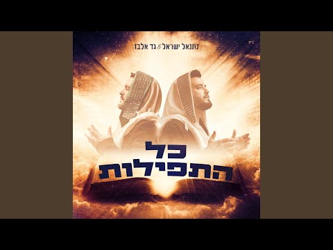כל התפילות