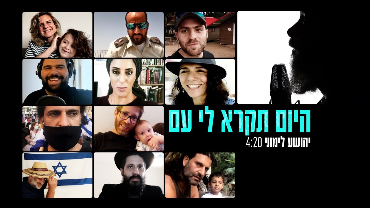 היום תקרא לי עם // יהושע לימוני (Joshua Limony//Today call me a nation)