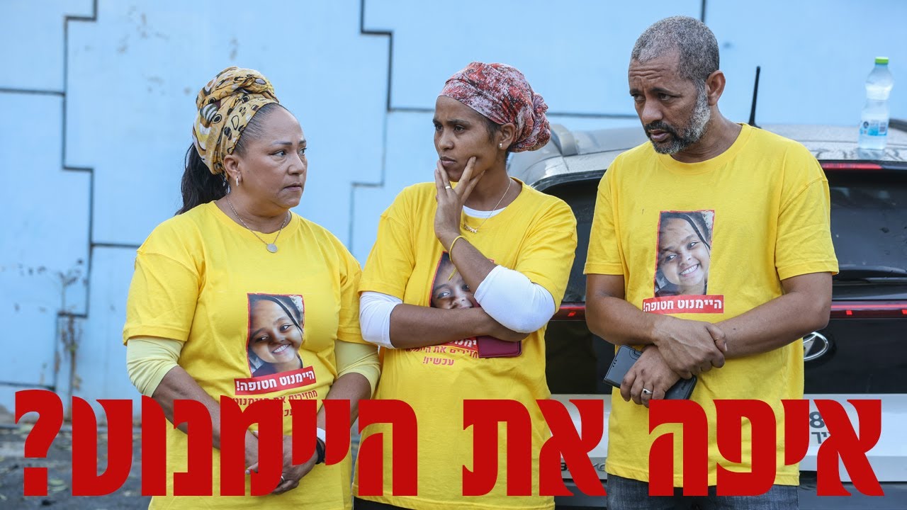 היימנוט קסאו נחטפה או נעדרת? | Haymanot Kasao: Kidnapped or Missing