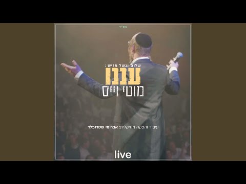 עננו