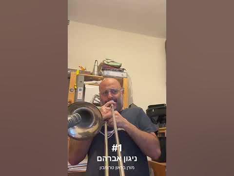 האתגר חלק שלישי של ניגון אברהם \\ מורן בראון