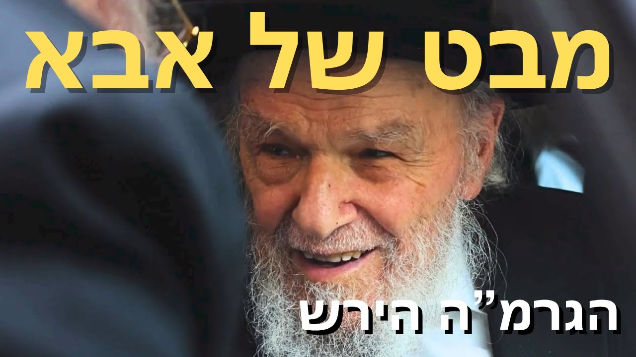 ❤️ לא תישאר עין יבשה": רגעי האהבה העוצמתיים בביקור מנהיג הדור הגרמ"ה הירש בפריז