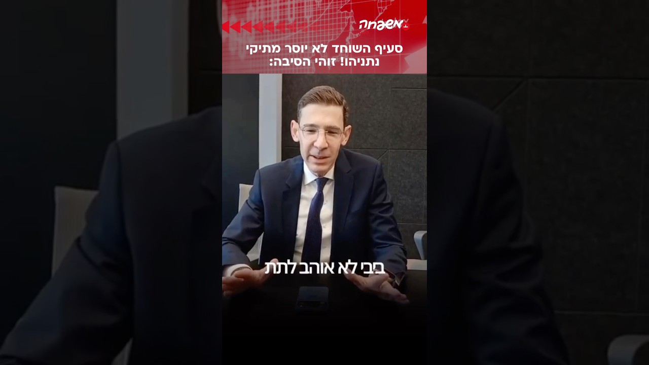 סעיף השוחד לא יוסר מתיקי נתניהו!
