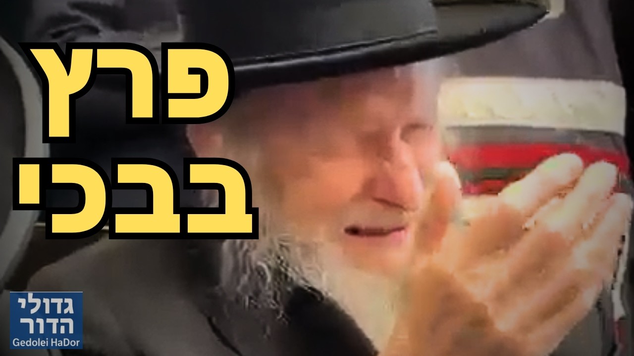 🚨 "טאטאלע קום שוין אהיים!" • המשגיח פרץ בבכי והריקוד ההיסטורי בקווינס | Rav Dan Segal's Tears