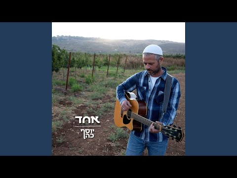 אחד