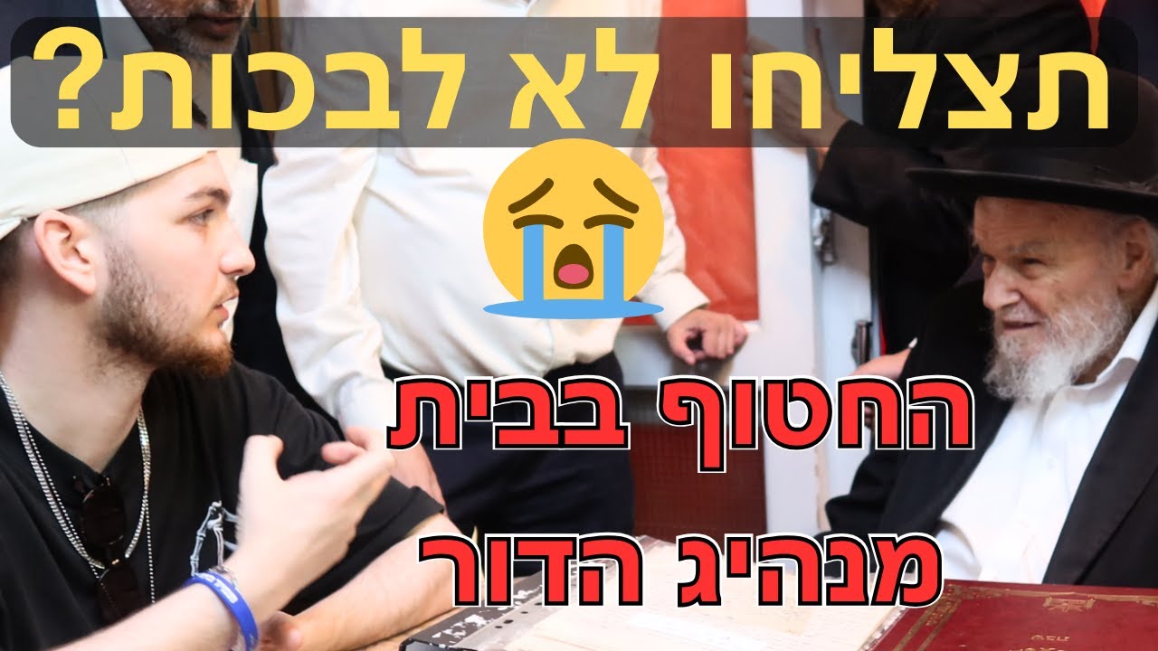 👑 בלעדי! "קידוש על כוס מים במנהרה!" 😭 החטוף בר קופרשטיין מרגש בדמעות במעונו של מנהיג הדור הרב הירש🔥