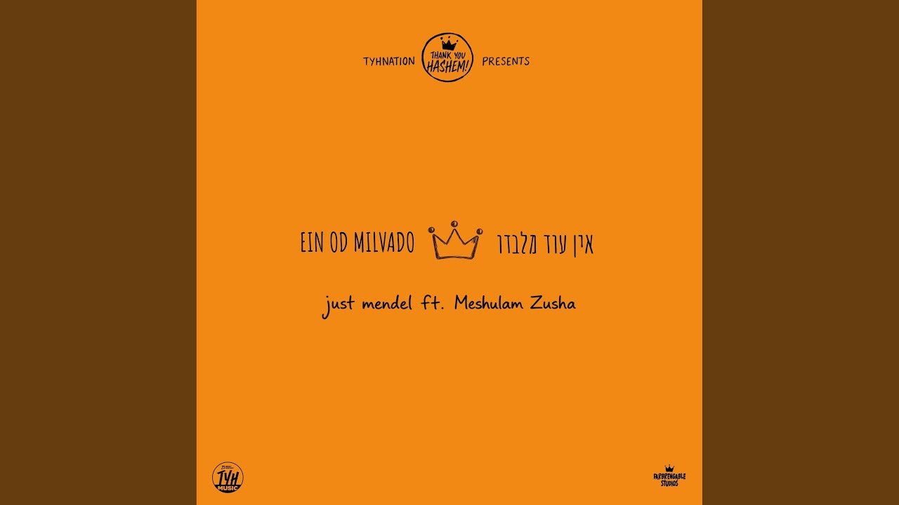 Ein Od Milvado - אין עוד מלבדו