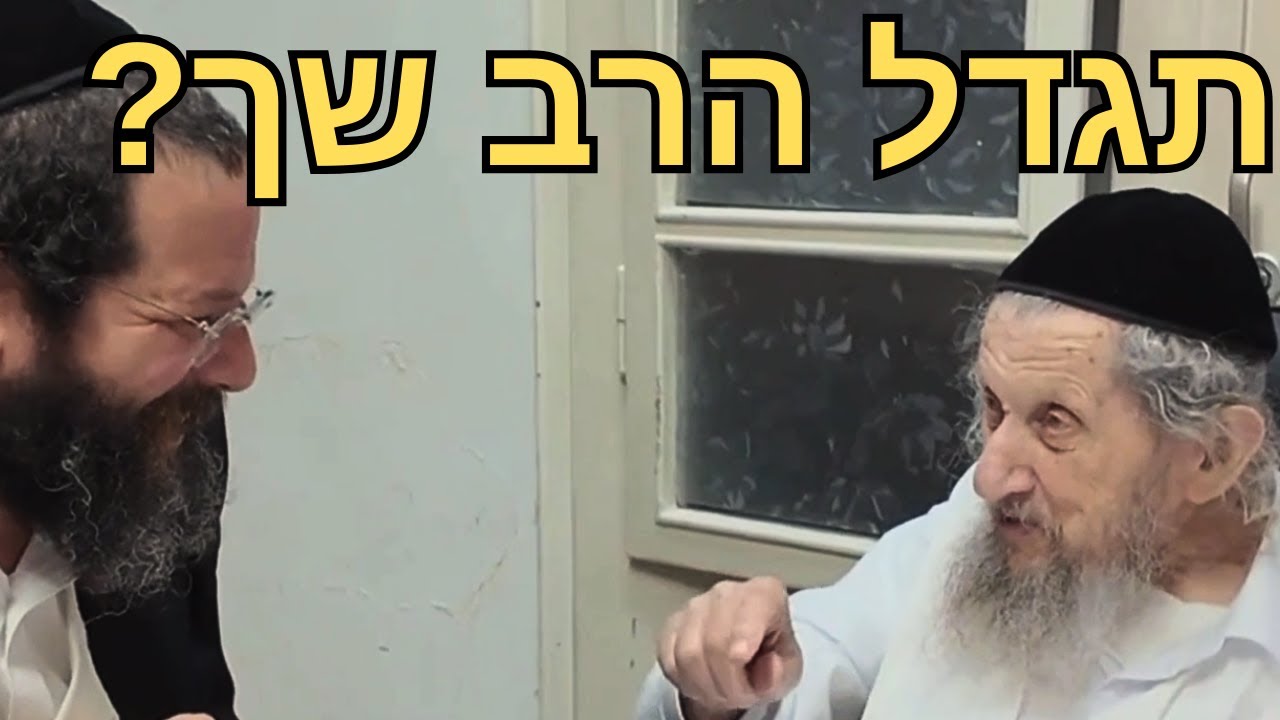 🔥 "אתה חושב שתגדל להיות רוטשילד?!" | התגובה המפתיעה של מנהיג הדור הגר"ד לנדו
