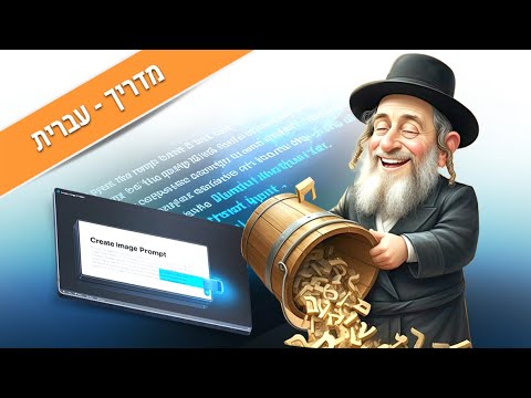 😎 איך ליצור תמונות של יהודים חסידים ב-AI בלי להתאמץ! | טיפים מקצועיים לנייטקפה #בינה_מלאכותית