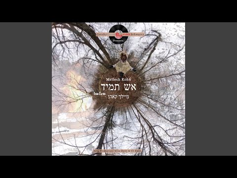 אש תמיד (Eish Tamid)