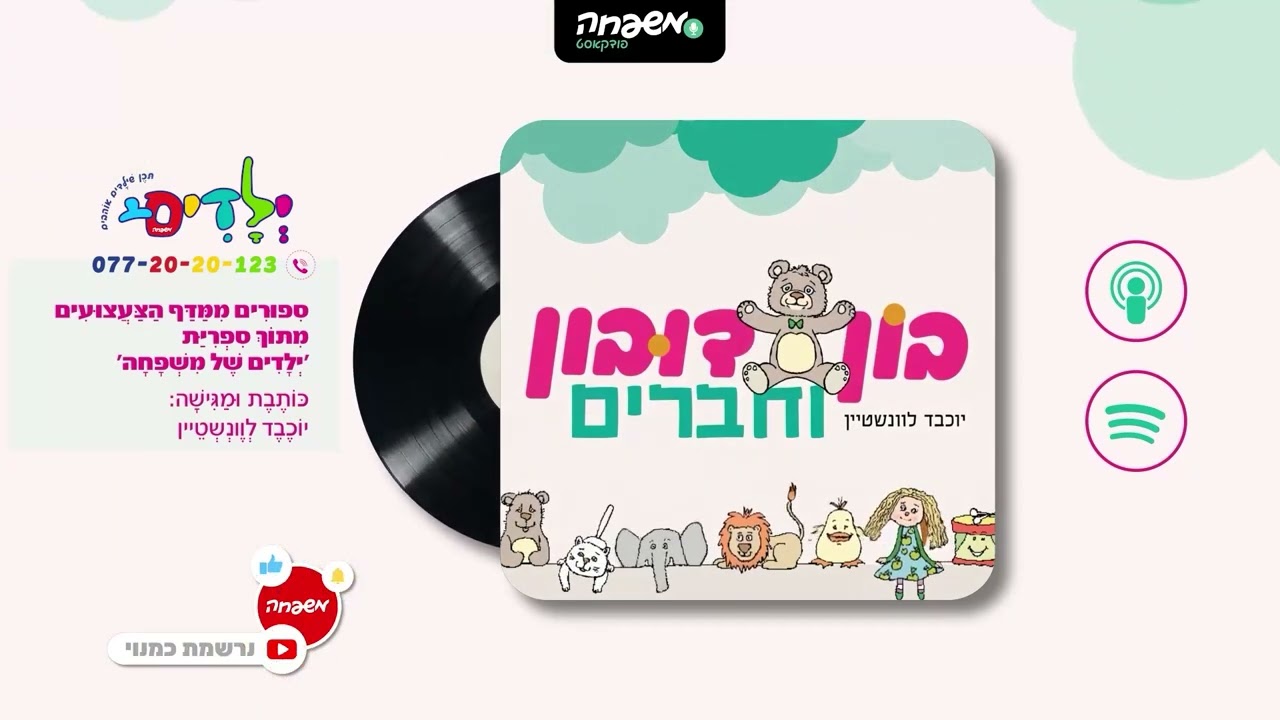 🐻בון דובון - פרק 21: המִשְׂחָק הָרַעֲשָׁנִי וְהַבֻּבָּה שֶׁלֹּא אוֹהֶבֶת לִהְיוֹת מַלְכָּה