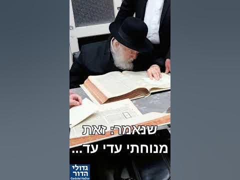 געגועים 💔 רבי חיים קנייבסקי מסיים את הש"ס