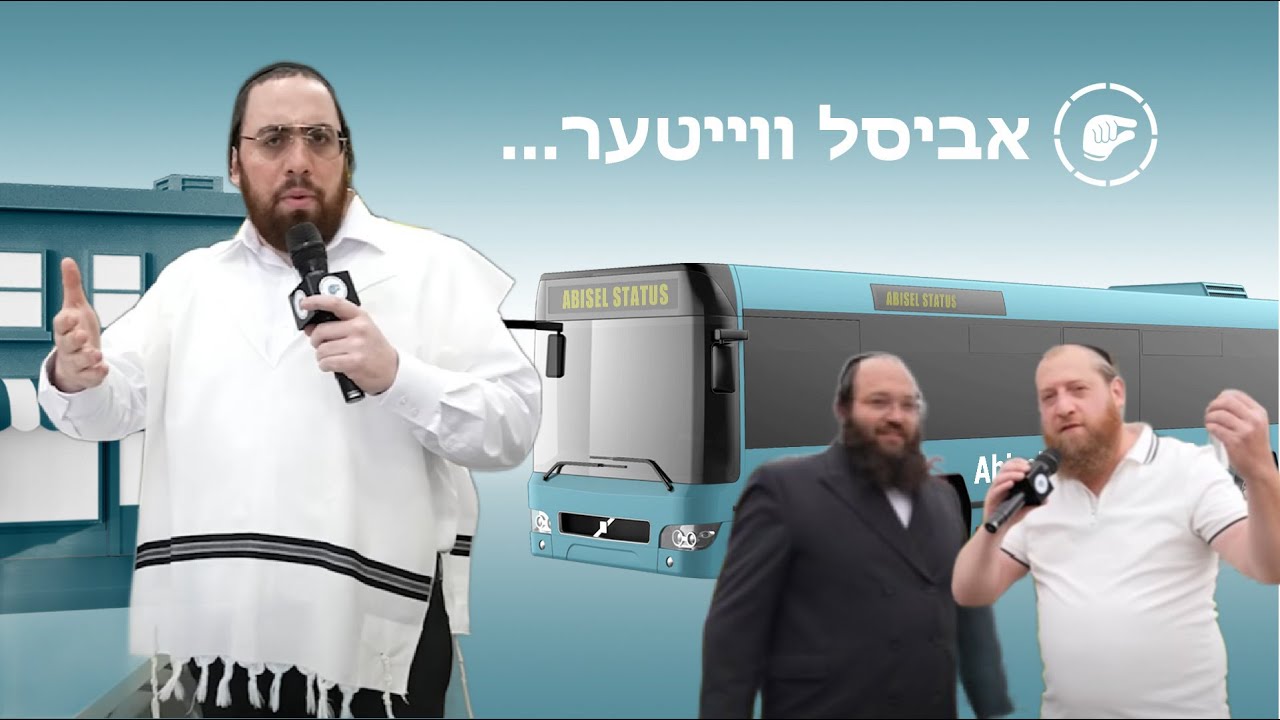 Abisel Status Tour In Lakewood | אביסל ווייטער #1