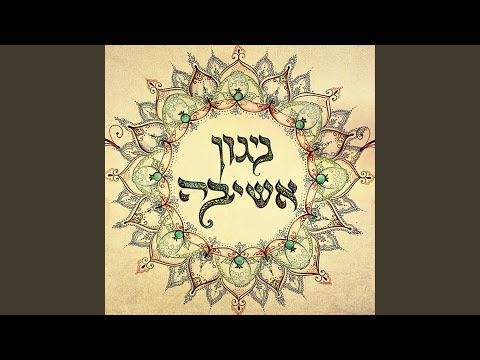 ניגון אשיבה