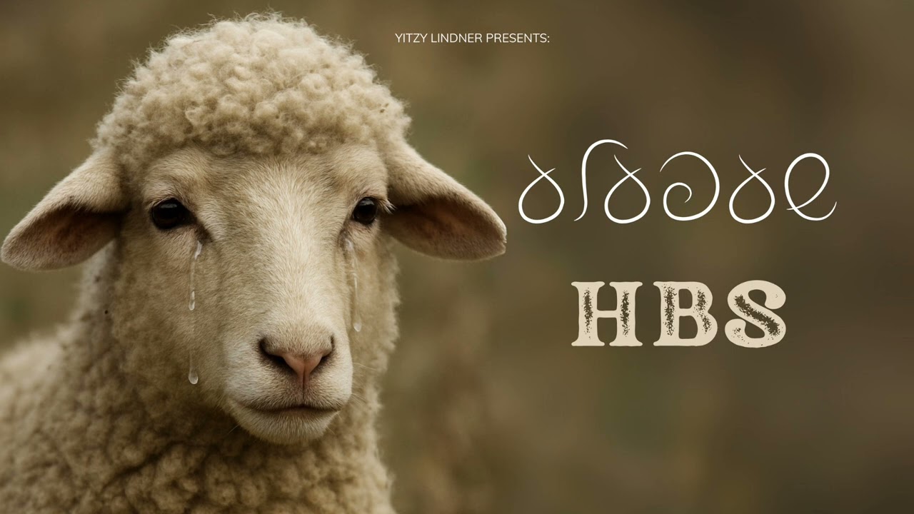 HBS: Sheifale - שעפעלע
