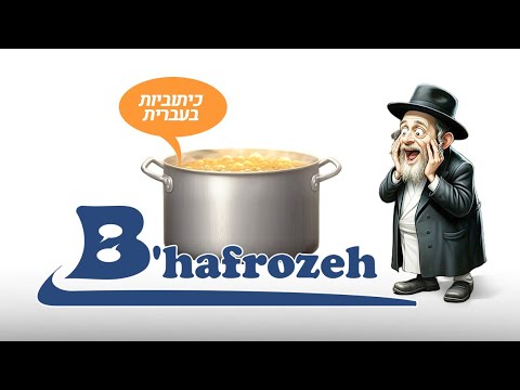 The Art of Husband-Made Cholent | Jewish Kitchen Chronicles 🍖